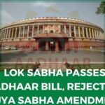 Aadhaar bill passed by Lok Sabha