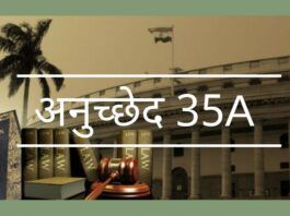 अनुच्छेद 35-ए: भाजपा, राष्ट्र और जम्मू और कश्मीर की बेटियों का धोखा दे रहा है