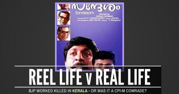 An instance of real-life re-enacting what was depicted in a movie that was released 26 years ago CPI-M v BJP