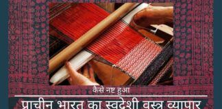 भारत का स्वदेशी वस्त्र व्यापार