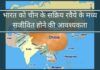 भारत को चीन के सक्रिय रवैये के मध्य सजीवित होने की आवश्यकता