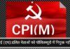 सीपीआई (एम):दलित नेताओं को पोलितब्यूरो में नियुक्त नहीं किया!