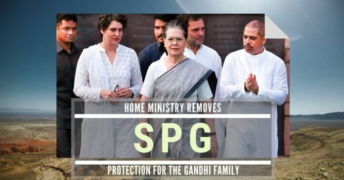 The Home Ministry has withdrawn SPG protection for the Gandhi family after noticing several violations and lessenig of threat perception