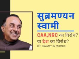 Dr. Swamy busts the myths and lies being spread on CAA, NRC and others at an event in Mumbai organised by Swatantraveer Sawarkar Rashtriya Smarak on 26 Feb 2020
