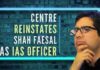 Shah Faesal, the first IAS topper from Jammu and Kashmir, is once again hogging all the headlines
