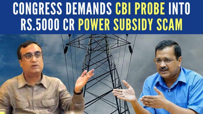 Congress demanded a CBI probe into this purported scam and the appointment of private persons on the board of power distribution companies
