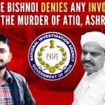 Lawrence Bishnoi denies any involvement in the murder of Atiq and Ashraf Ahmed