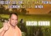 In the second Krishi Kumbh, special attention will be given to crop diversification, organic farming, ground water conservation, fruit farming, hydroponics, vertical garden, medicinal plants cultivation