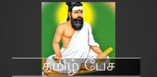 இந்திய அரசு காப்பாற்றியதை தமிழக அரசு தாரைவாற்றுக் கொடுத்துள்ளது